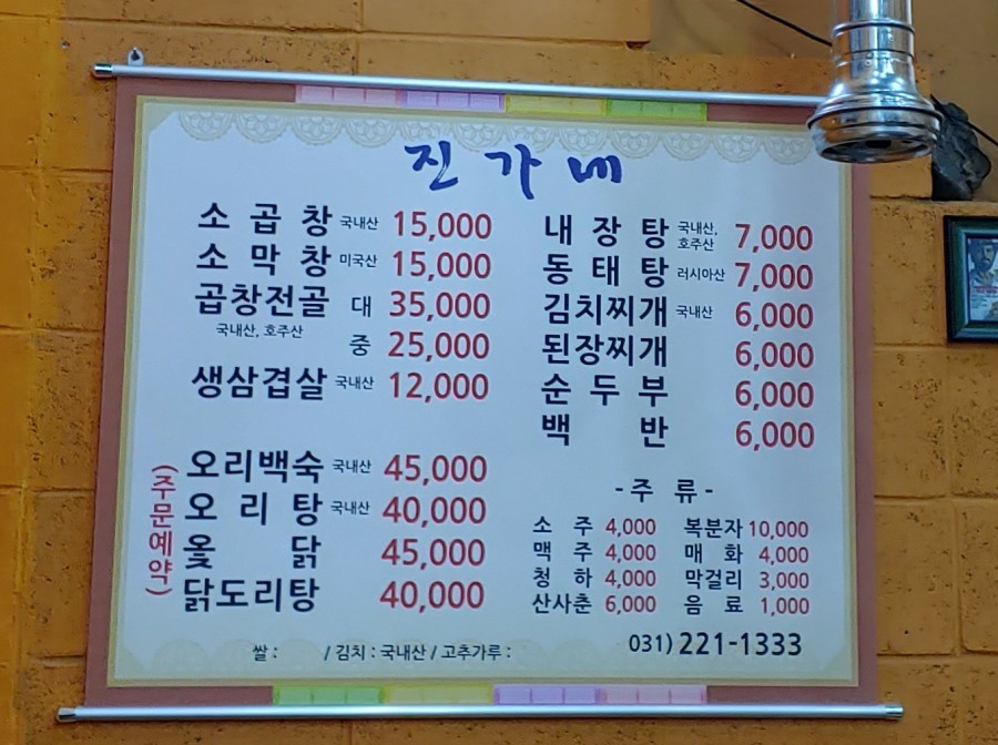 진가네곱창 이미지