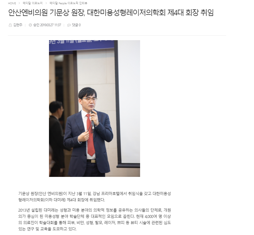 대한미용성형레이저의학회 이미지