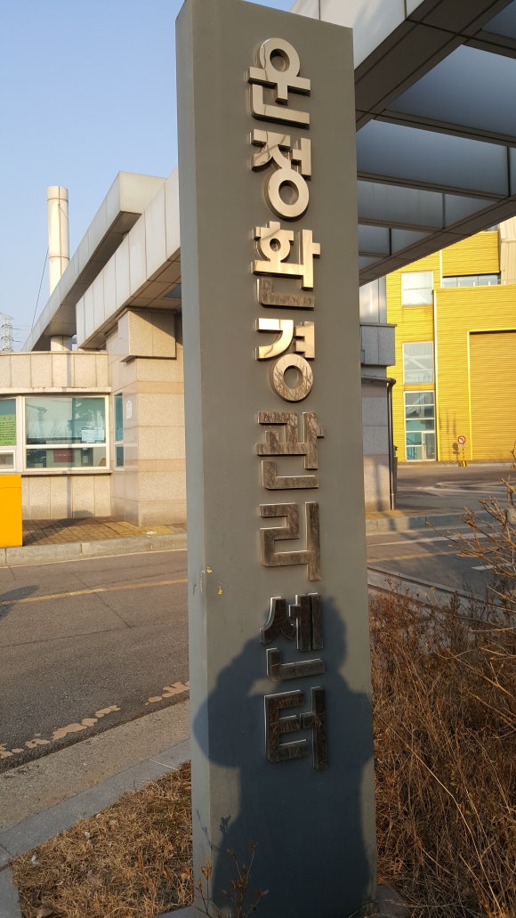 운정환경관리센타 이미지