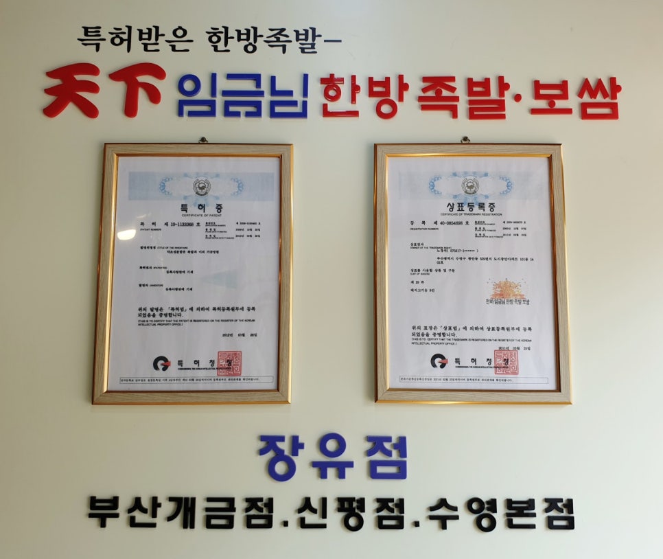 천하임금님한방족발 이미지