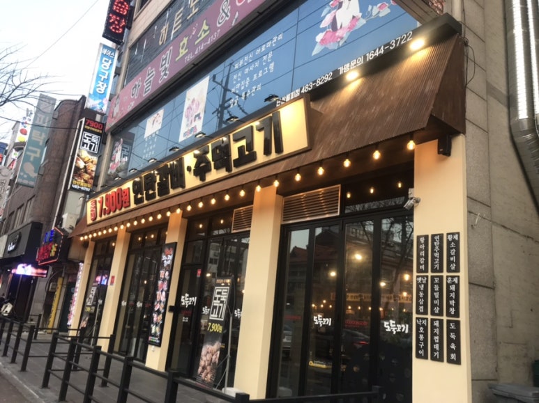 도둑고기안산 이미지