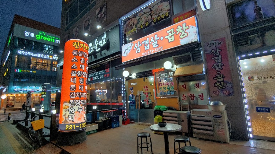 진가네곱창 이미지