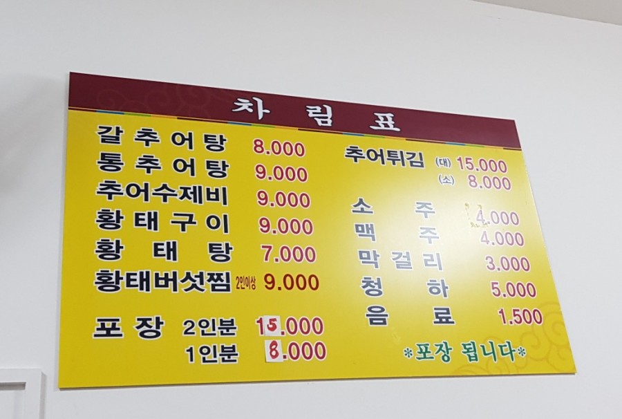 오거리추어탕 이미지