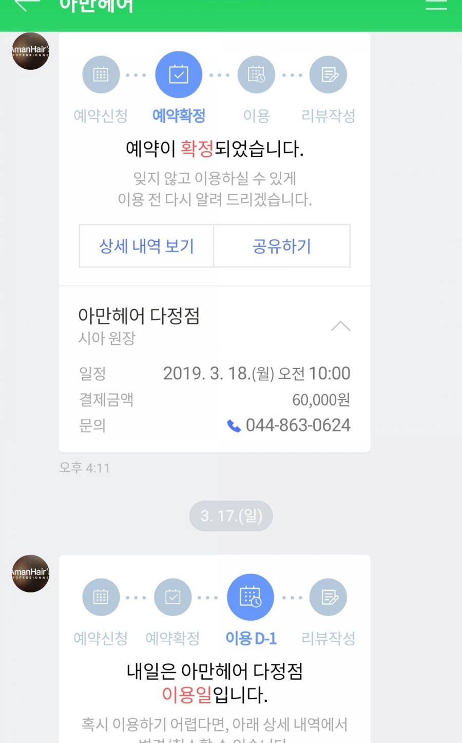 아만헤어 이미지