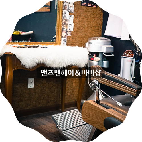 럭키바버샵 이미지