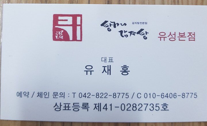 탕거리원조감자탕 이미지