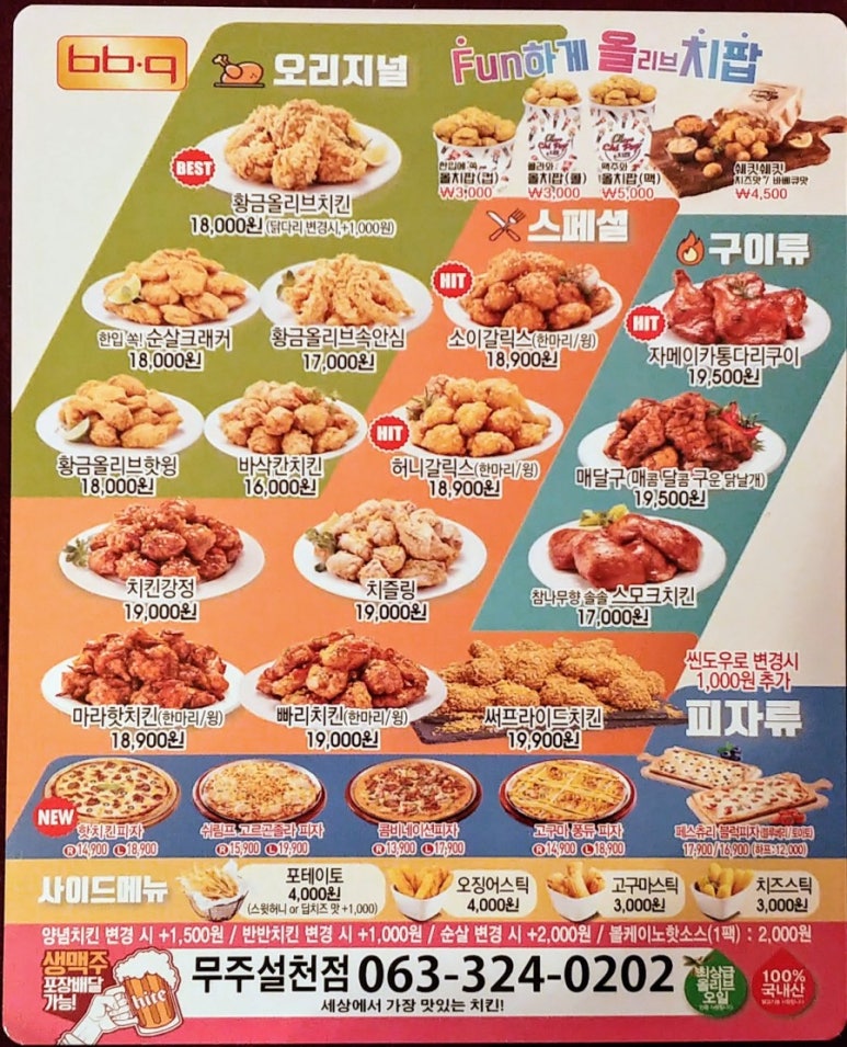 비비큐무주태권도원점 이미지