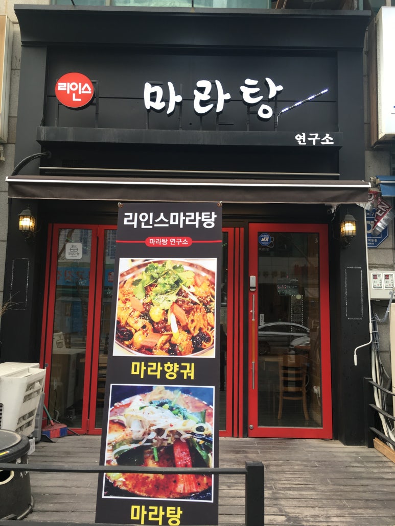 리인스마라탕 이미지