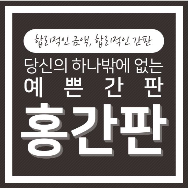 시선이 머무는 간판 이미지