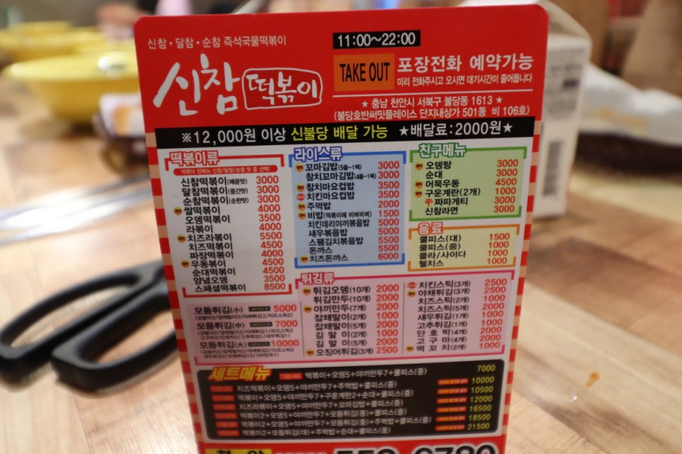 신참떡볶이천안 이미지