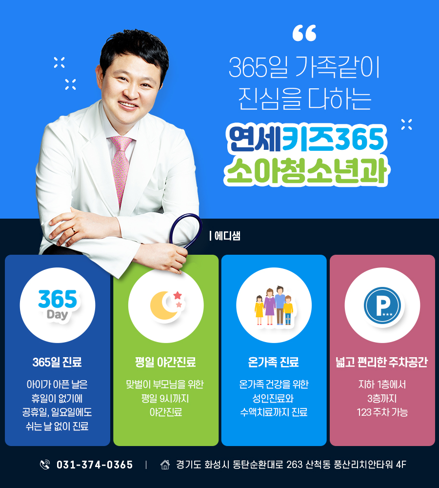 연세우리소아청소년과 이미지
