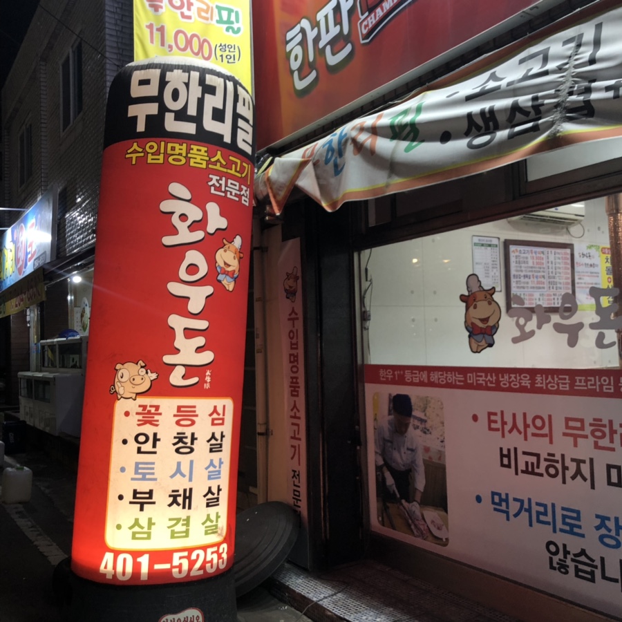 화우돈 이미지