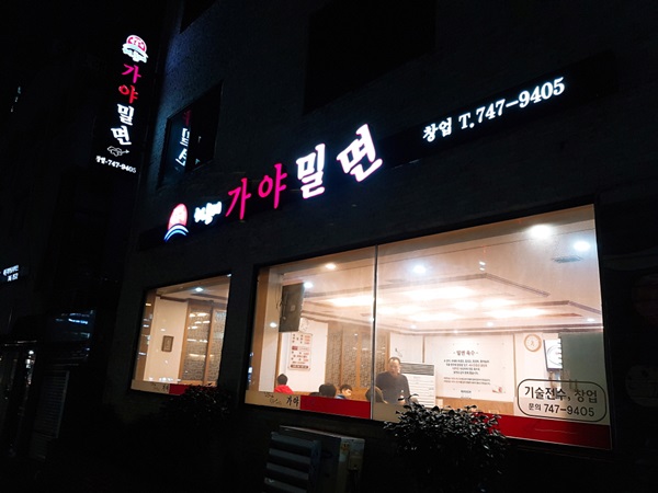 삼정밀면 이미지