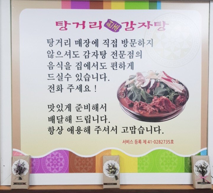 탕거리원조감자탕 이미지