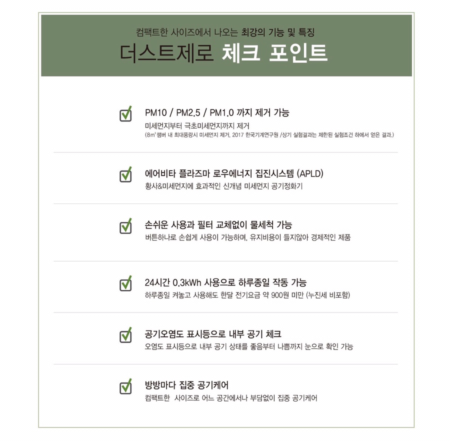 더스트제로 이미지