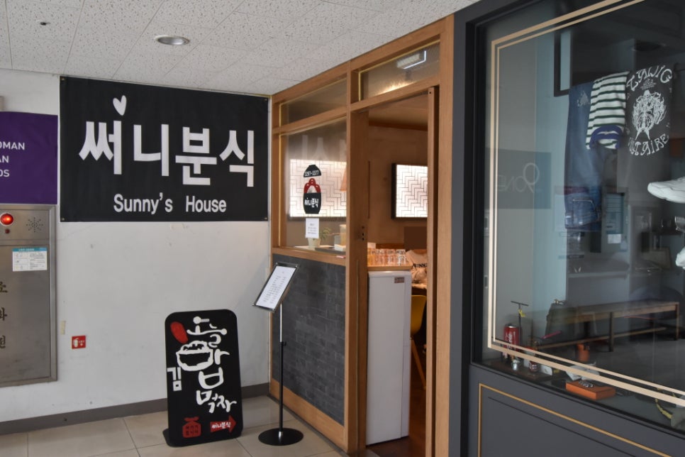 써니분식 이미지
