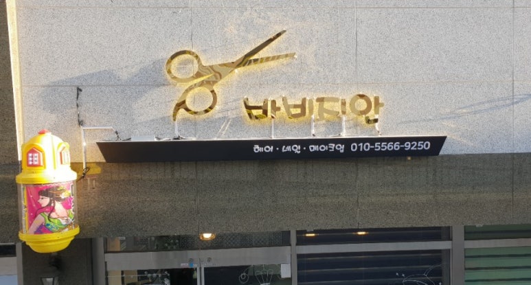 바비지안 이미지