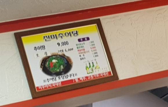 진미추어탕 이미지