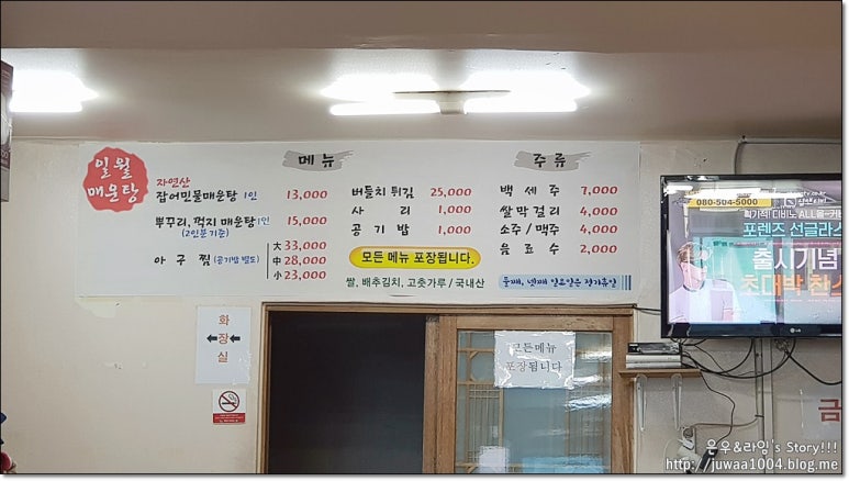 일월매운탕 이미지