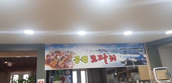 중원코다리 이미지