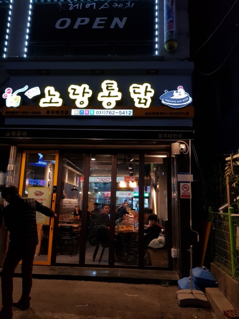 노랑통닭 태전점 이미지