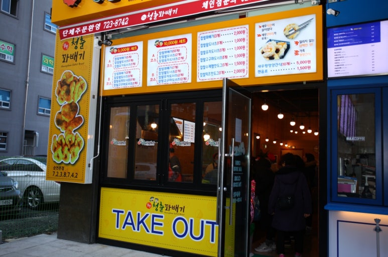 청춘꽈배기순천 이미지