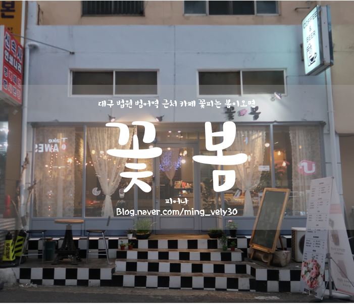 꽃피는봄이오면카페 이미지