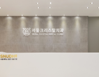 서울크리스탈의원 이미지