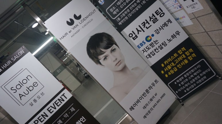 헤어바이반룬하우트 청주점 이미지