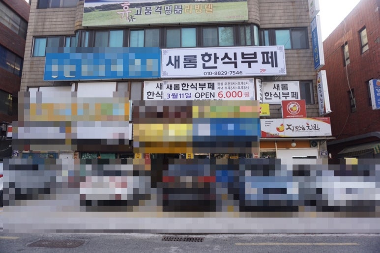 미주한식뷔페 이미지