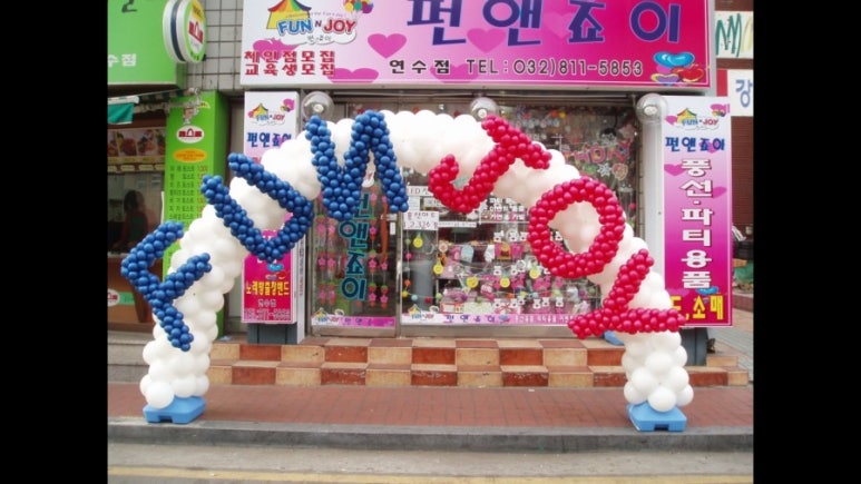 펀앤죠이 이미지
