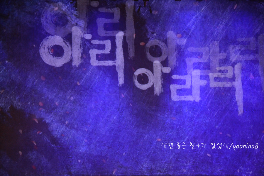 정선아라리기획 이미지
