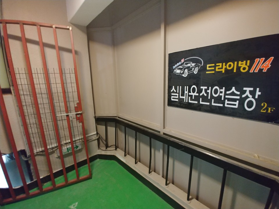 드라이빙114실내운전 이미지