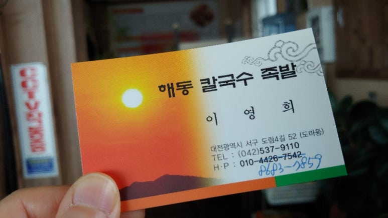 해동토종칼국수족발 이미지