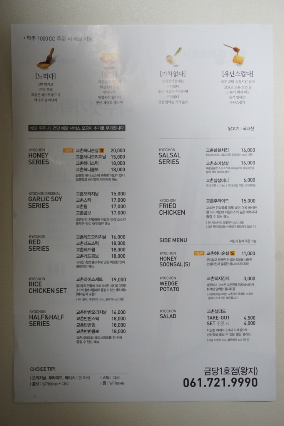 교촌치킨 금당1호점 이미지