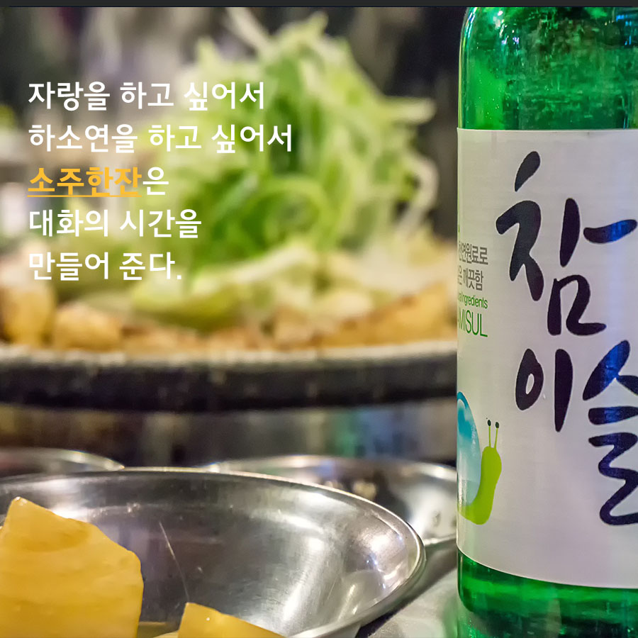 소주한잔 이미지