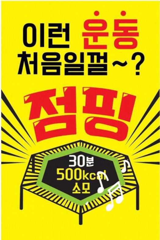 해피점핑하이 이미지