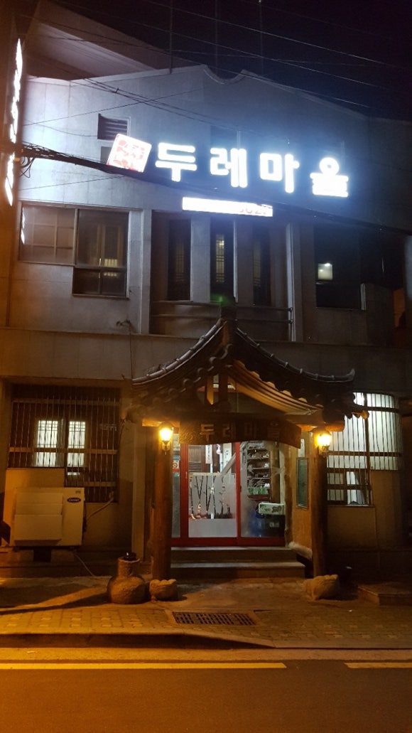 두레마을식당 이미지