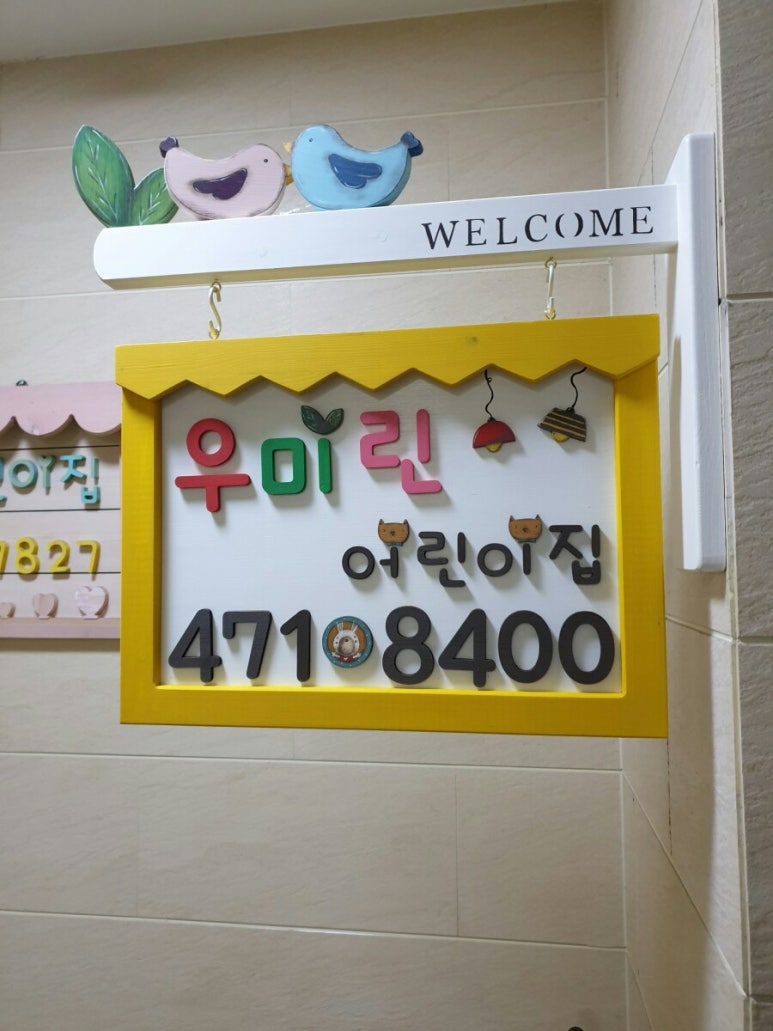 옥계어린이집 이미지