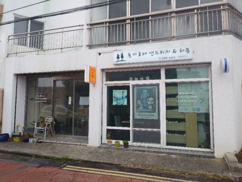 돈키호테샌드위치앤하몽 이미지