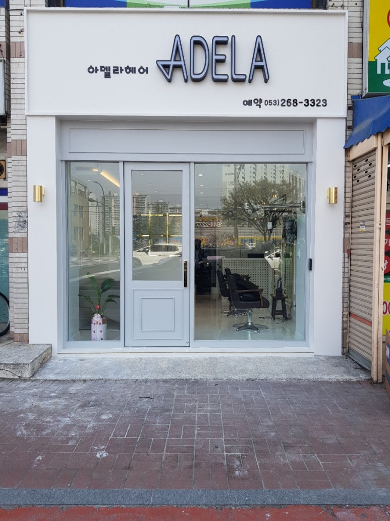 경일미용실 이미지