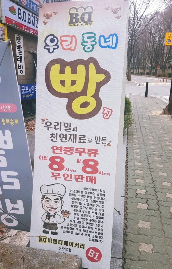 비엔디베이커리산본 이미지