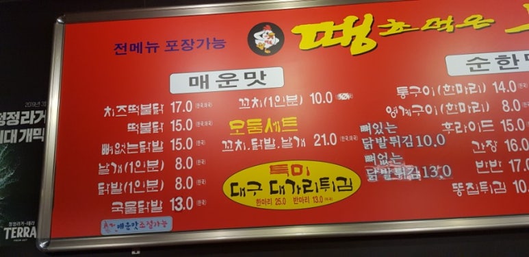 땡초먹은불닭 이미지