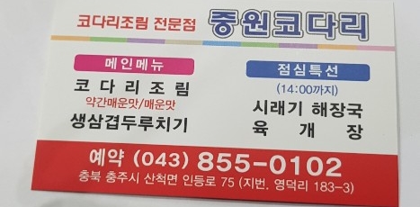 중원코다리 이미지