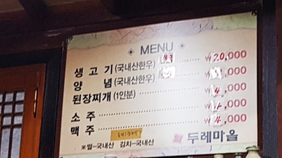 두레마을식당 이미지