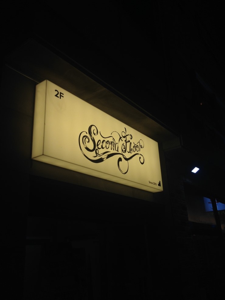 세컨드플로어 이미지