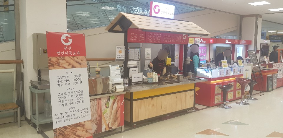 부산빨간어묵포차이마트 이미지