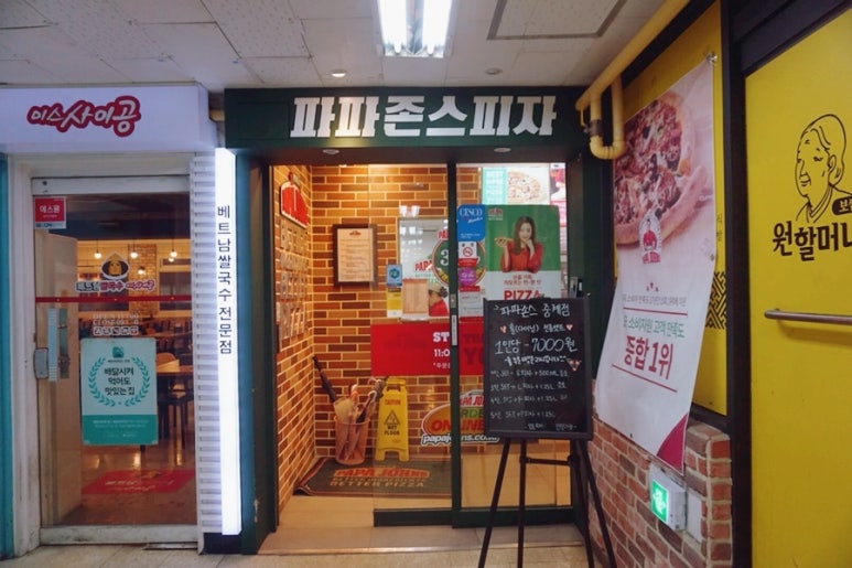 파파존스 중계점 이미지