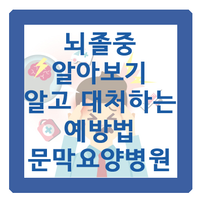 와이의료재단문막요양병원 이미지