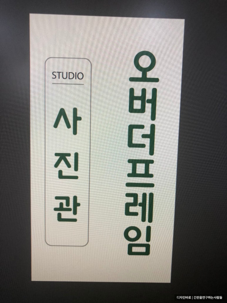 더간판위례 이미지